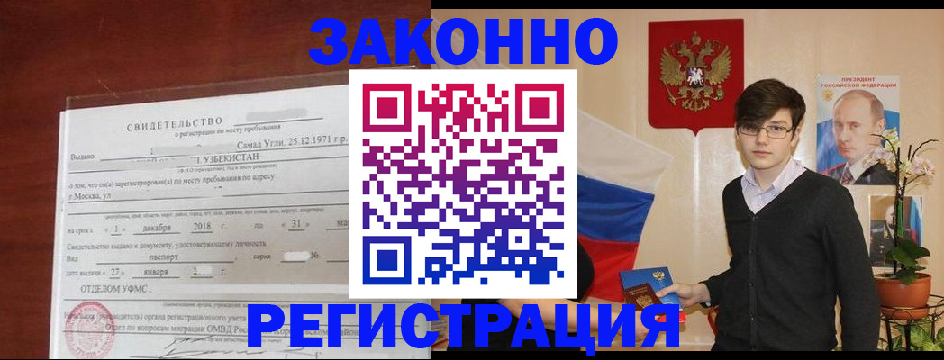 прописка ребенка в Тейково